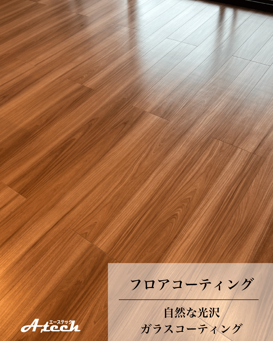 沖縄県那覇市でガラスフロアコーティング｜新築マンション施工事例