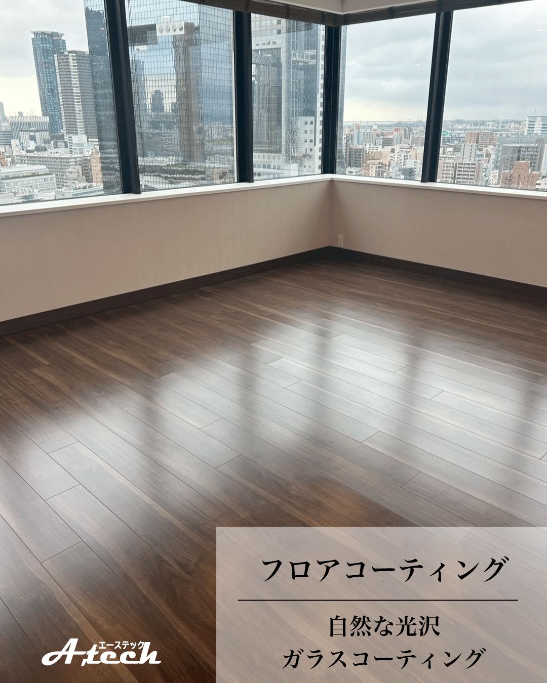 沖縄県那覇市でガラスフロアコーティング|新築マンション施工事例