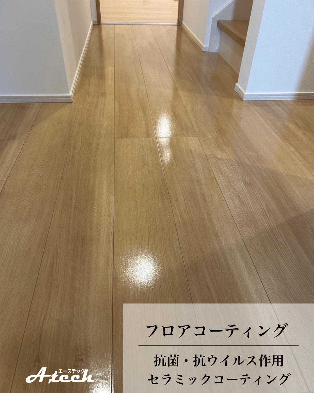 沖縄県八重瀬町でセラミックフロアコーティング｜新築戸建て施工事例
