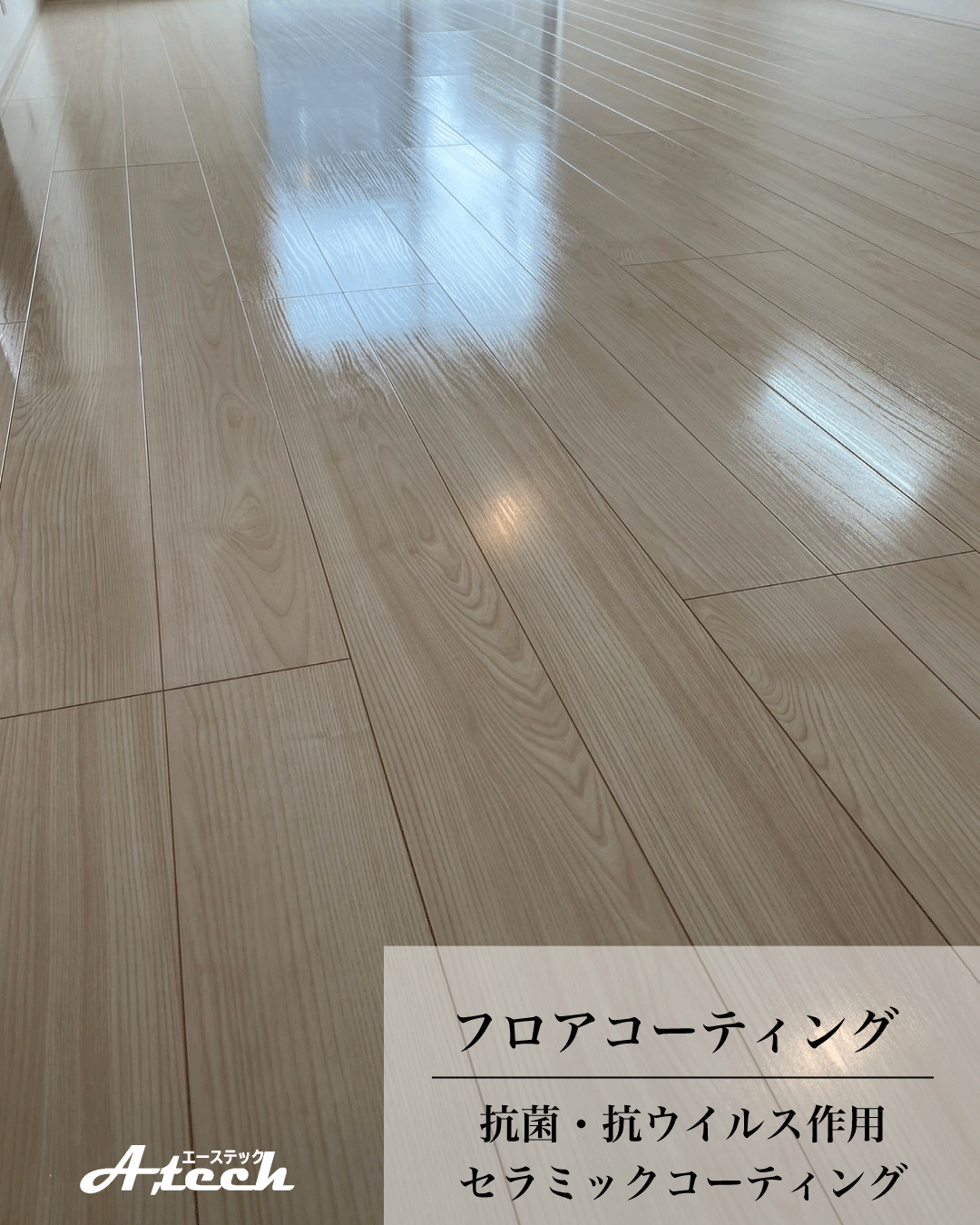 沖縄県与那原町でセラミックフロアコーティング|新築戸建て施工事例