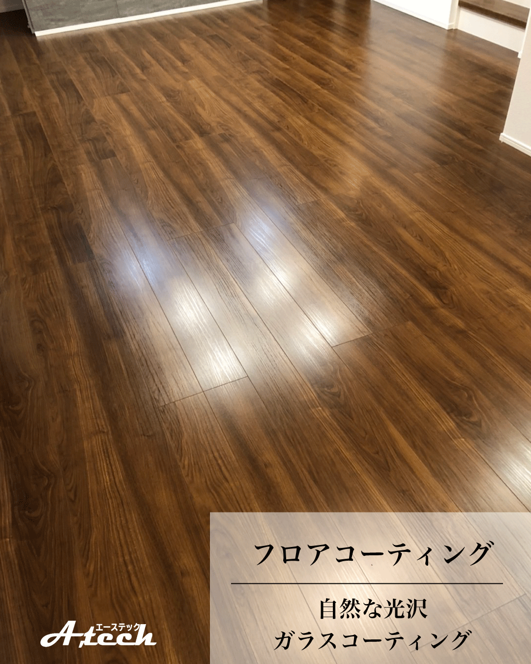 沖縄県豊見城市でガラスフロアコーティング|新築戸建て施工事例