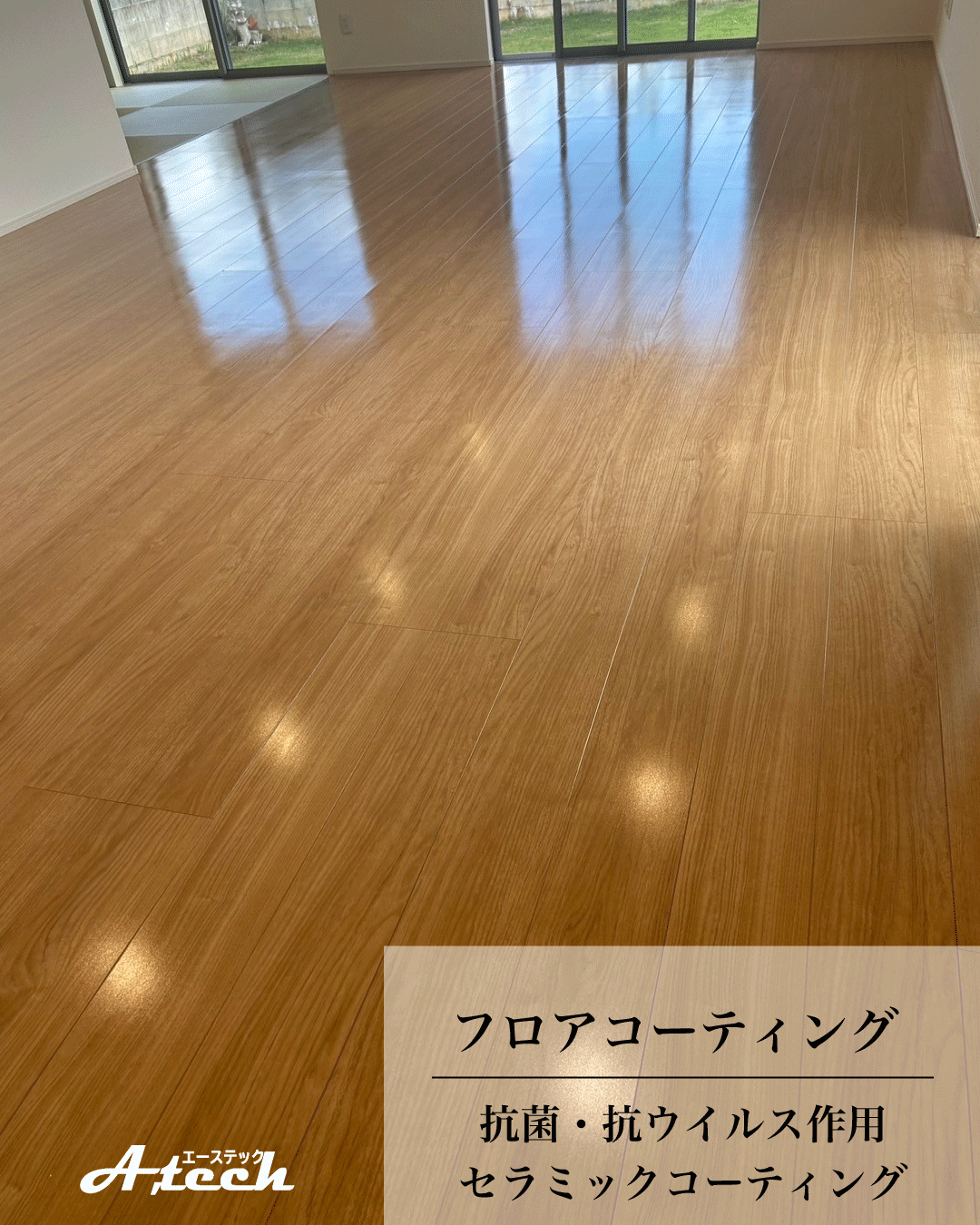 沖縄県沖縄市でセラミックフロアコーティング｜新築戸建て施工事例