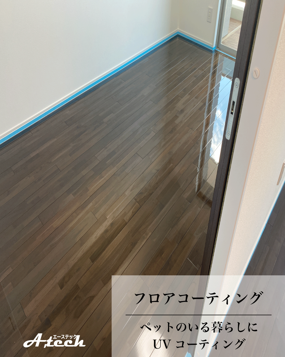 沖縄県沖縄市でペット用UVフロアコーティング｜新築マンション施工事例
