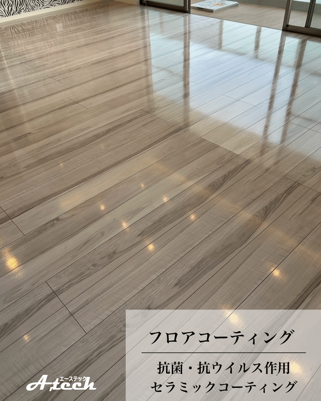 沖縄県浦添市でセラミックフロアコーティング｜新築マンション施工事例