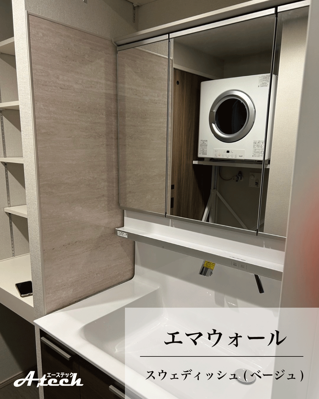 沖縄県那覇市でエマウォール施工｜新築マンション洗面所施工事例