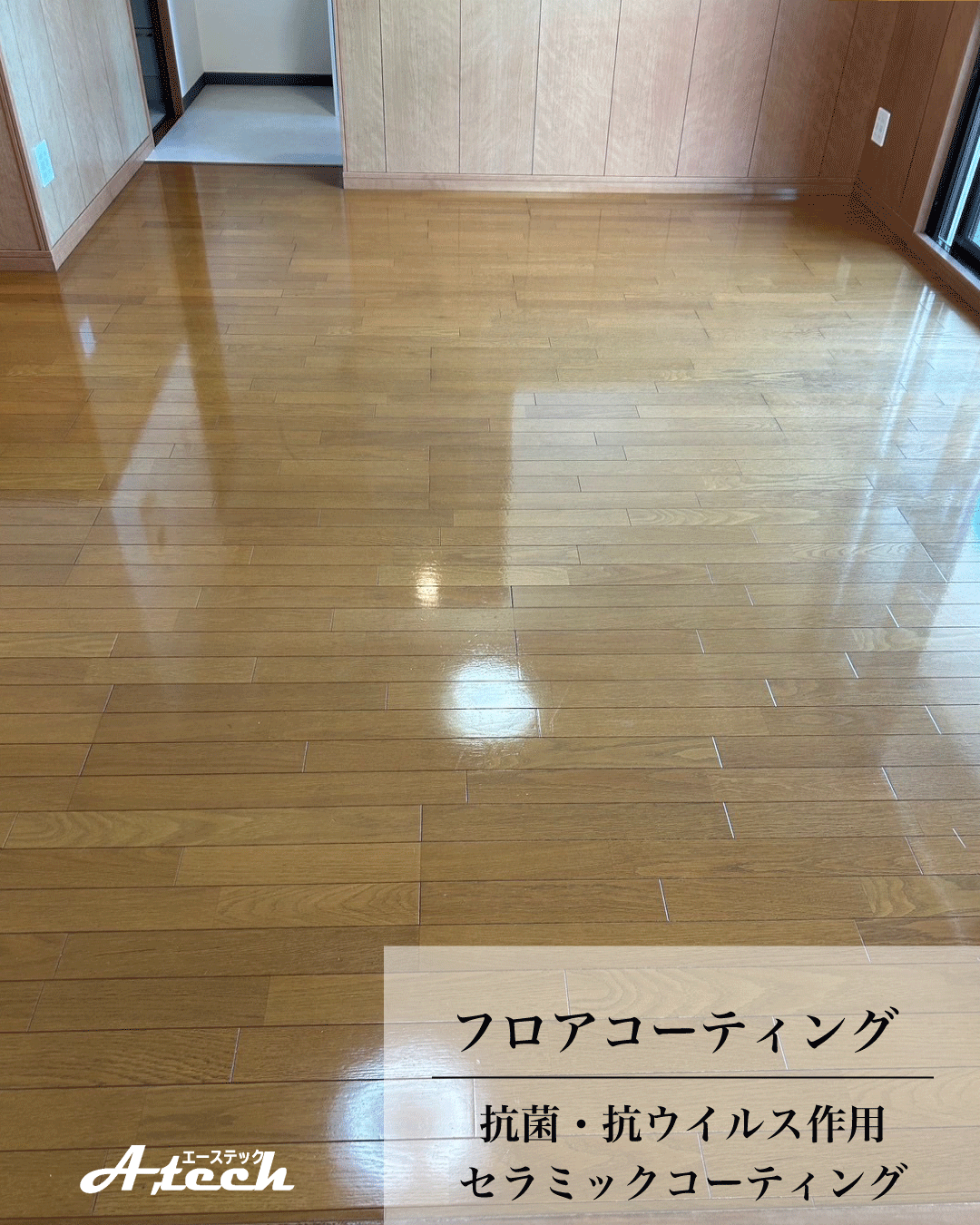 沖縄県沖縄市でセラミックフロアコーティング｜入居中戸建て施工事例