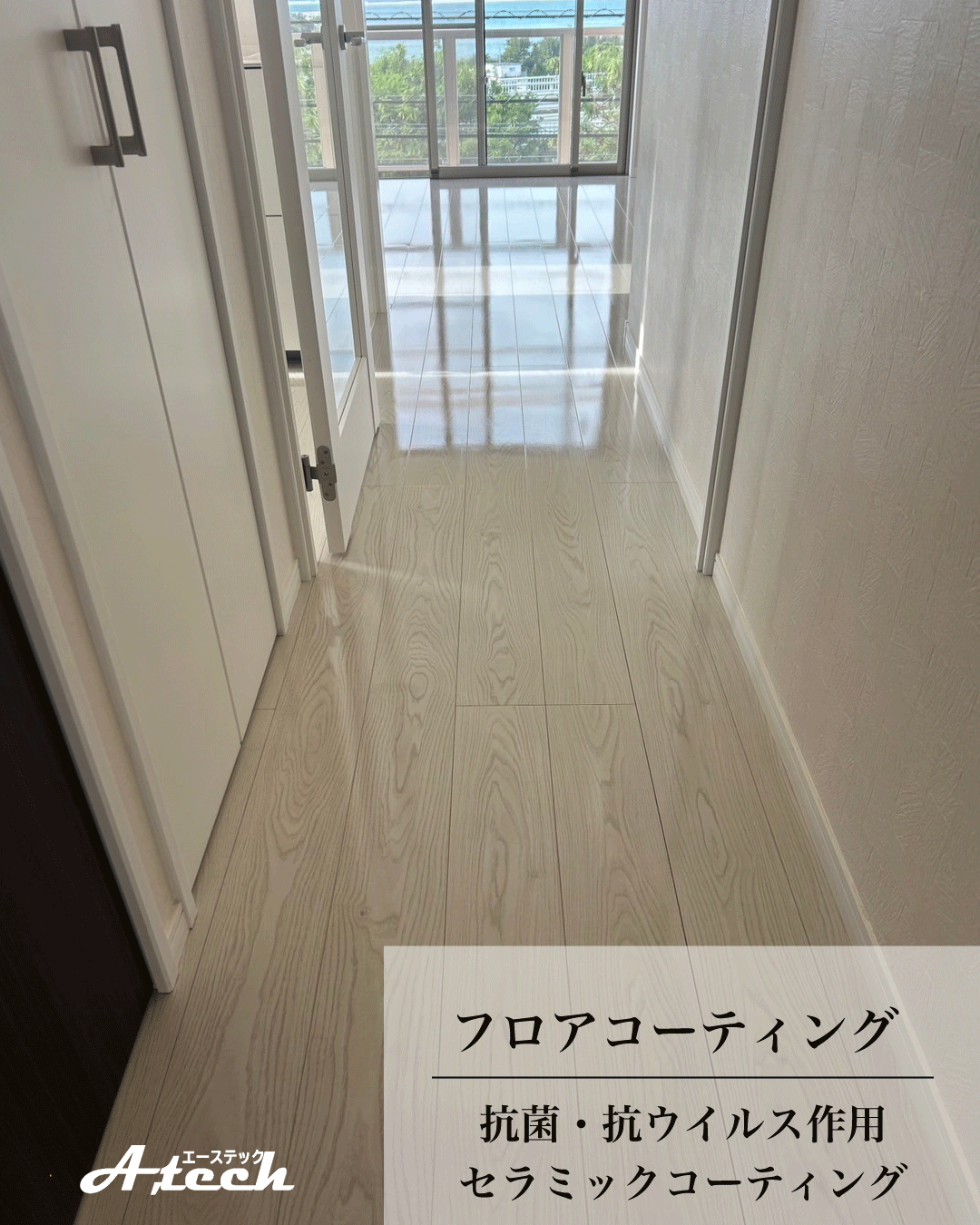 沖縄県浦添市でセラミックフロアコーティング|新築マンション施工事例