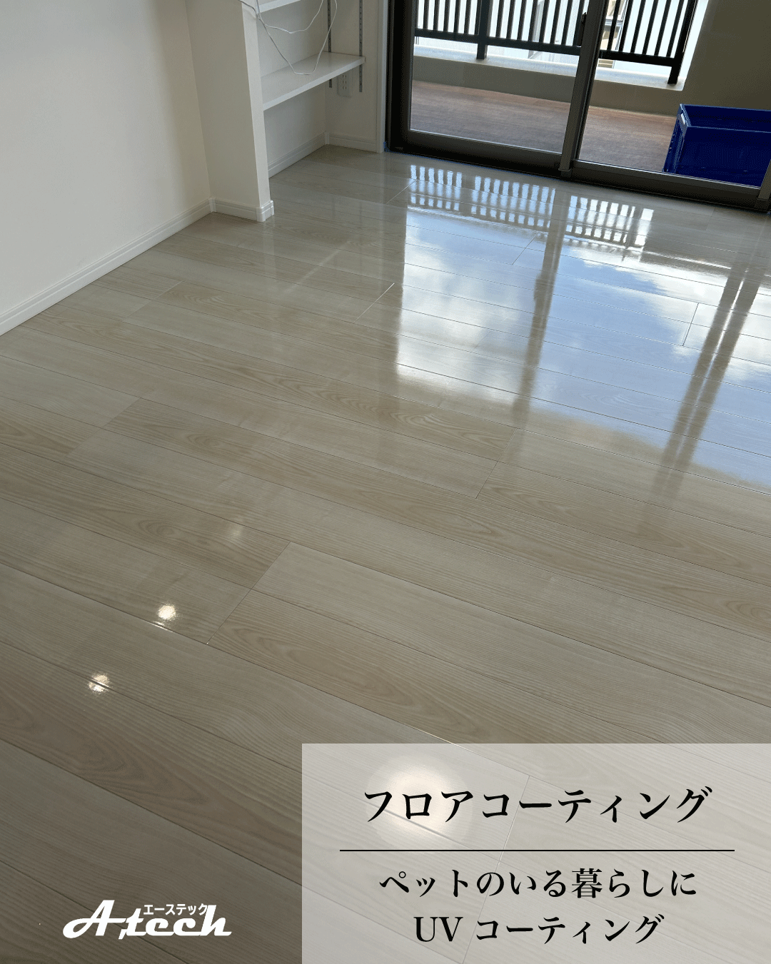沖縄県豊見城市でペット用UVフロアコーティング｜新築マンション施工事例