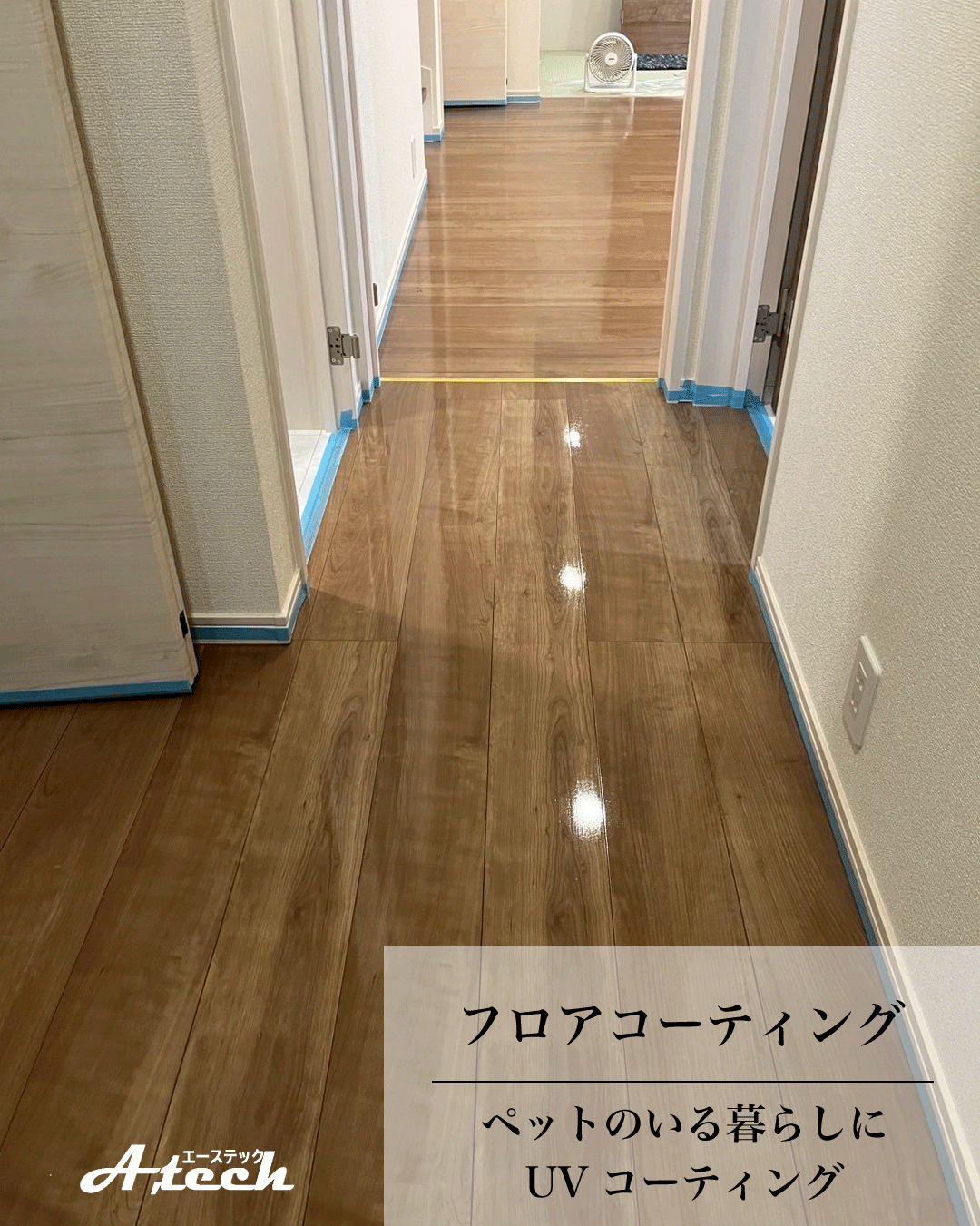 沖縄県南城市でペット用UVフロアコーティング｜新築戸建て施工事例