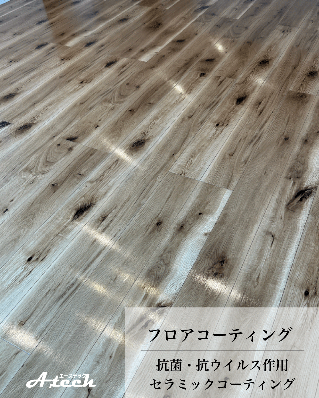 沖縄県うるま市でセラミックフロアコーティング｜新築戸建て施工事例