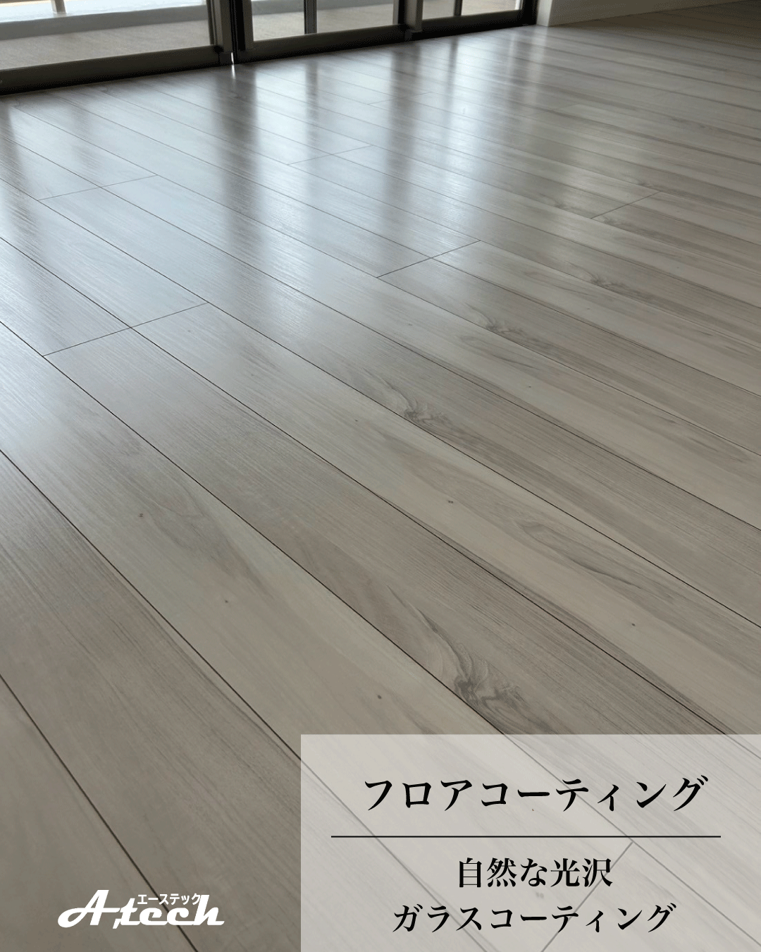 沖縄県豊見城市でガラスフロアコーティング｜新築マンション施工事例