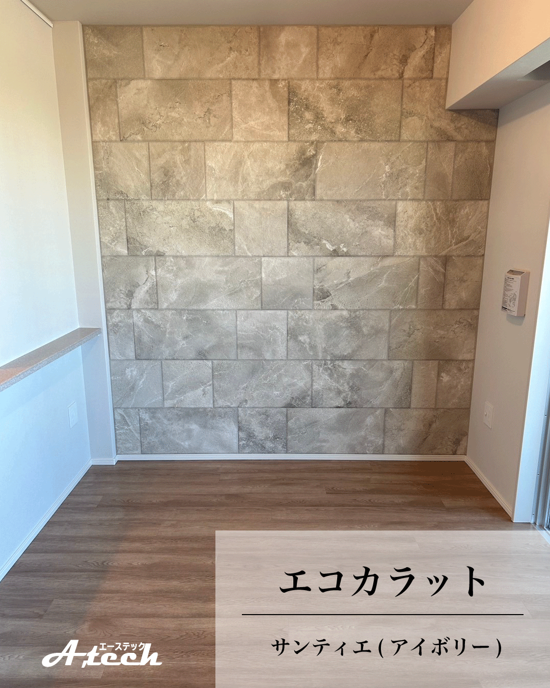 沖縄県浦添市でエコカラット サンティエ施工｜リビング施工事例