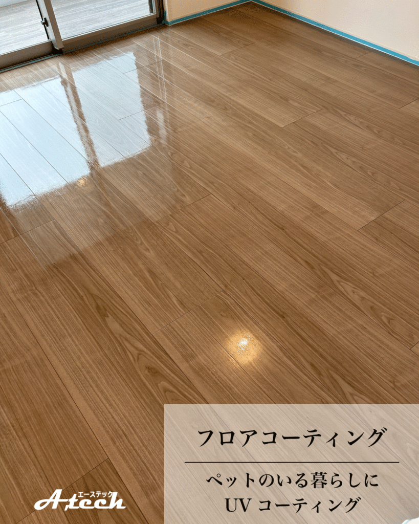 ペット用UVフロアコーティング施工後のフローリング（沖縄県沖縄市・新築マンション）