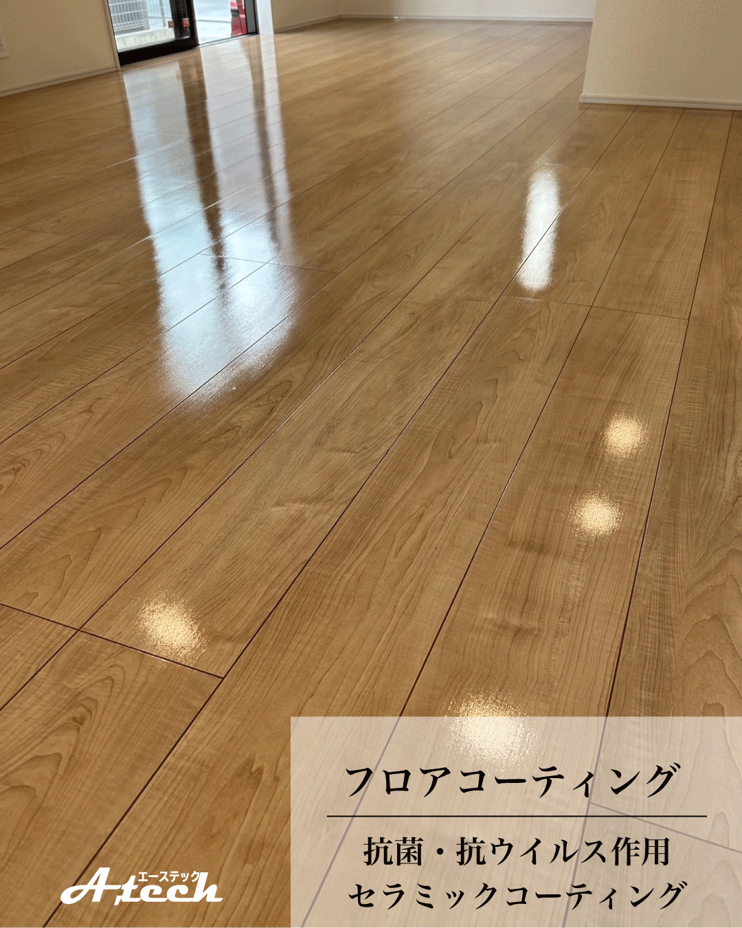 沖縄県沖縄市でセラミックフロアコーティング|新築戸建て施工事例
