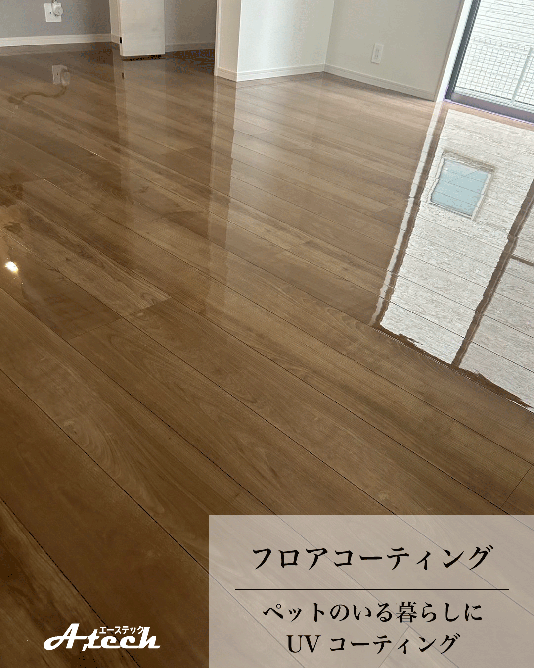 沖縄県南風原町でペット用UVフロアコーティング｜新築戸建て施工事例