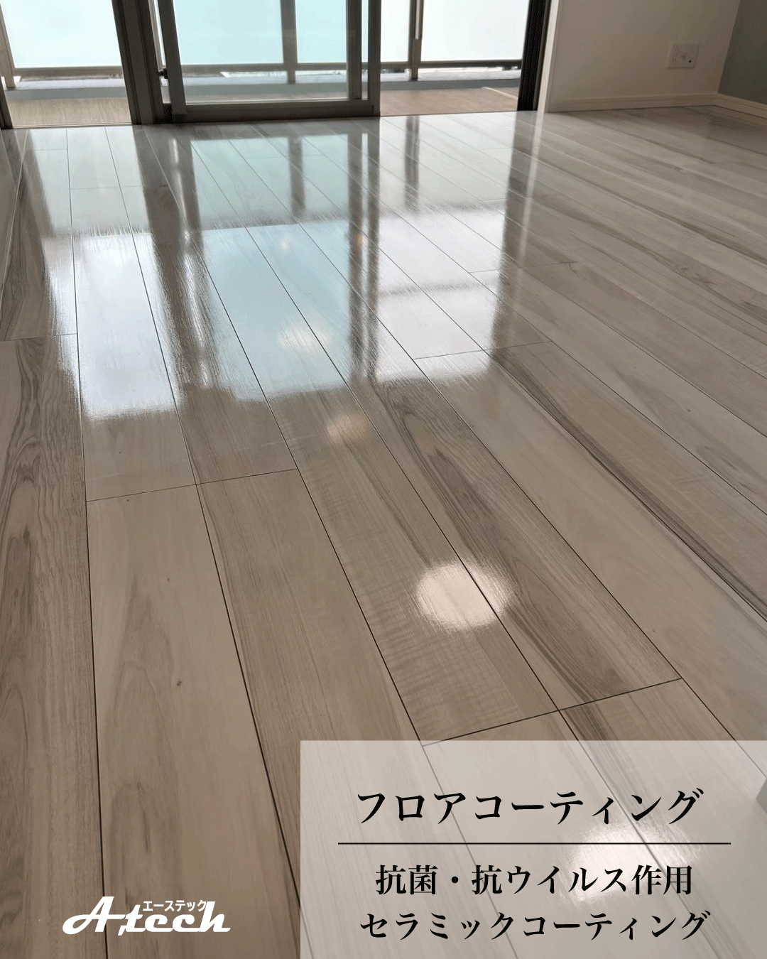沖縄県那覇市でセラミックフロアコーティング｜新築マンション施工事例