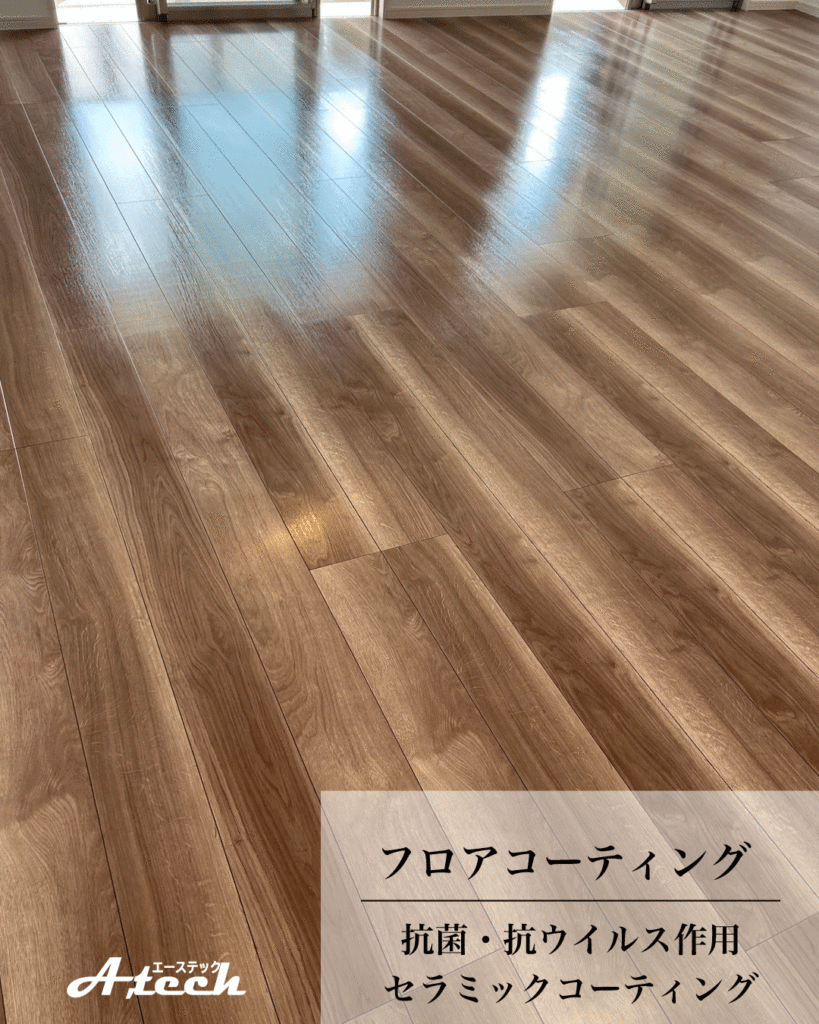 セラミックフロアコーティング施工後のフローリング（沖縄県宜野湾市・新築マンション）