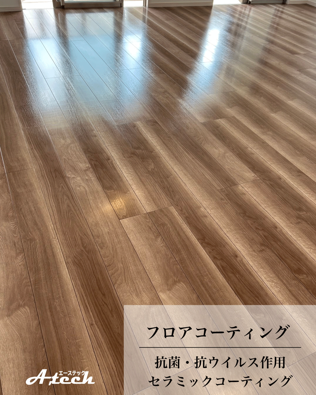 沖縄県宜野湾市でセラミックフロアコーティング|新築マンション施工事例