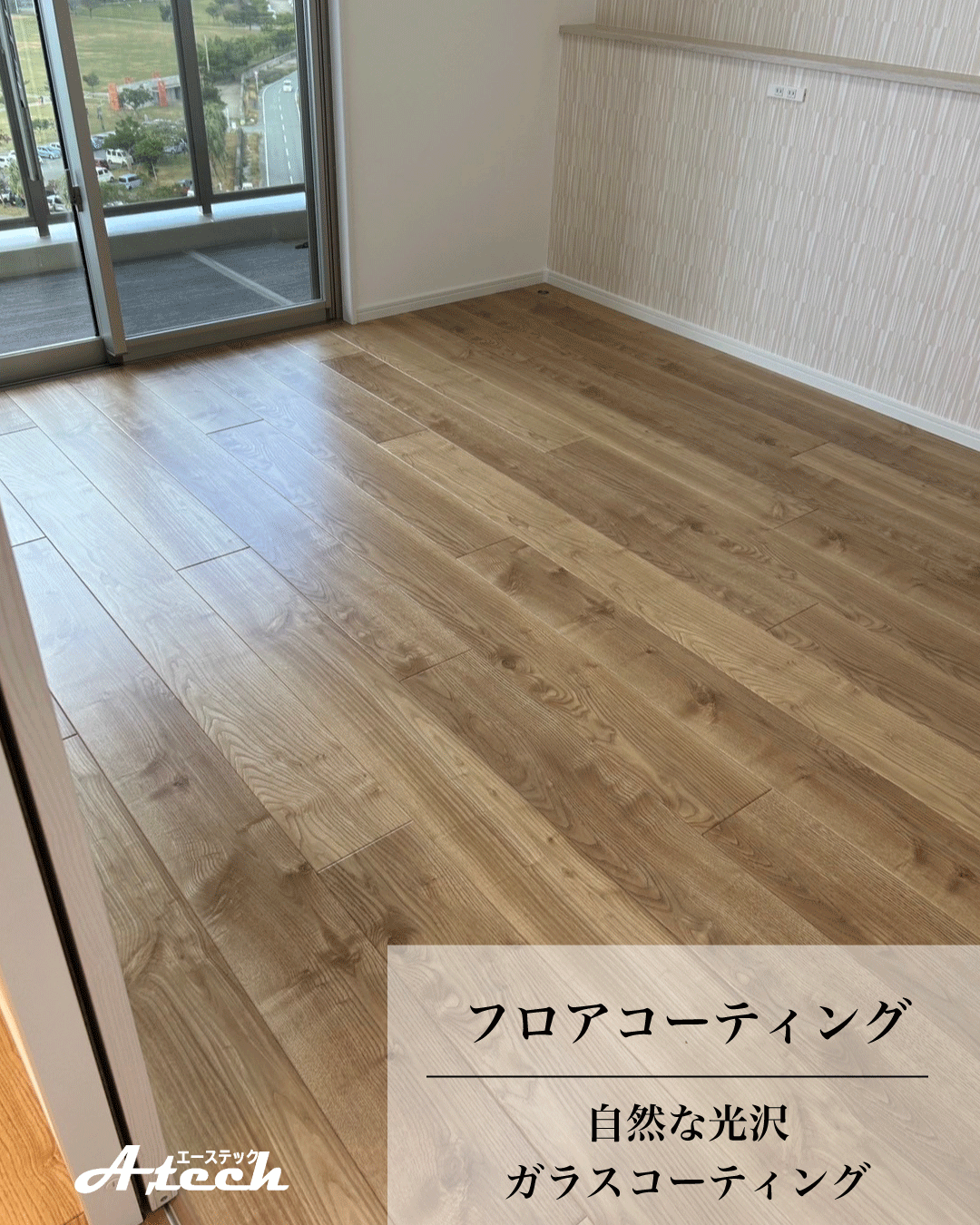沖縄県宜野湾市でガラスフロアコーティング｜新築マンション施工事例