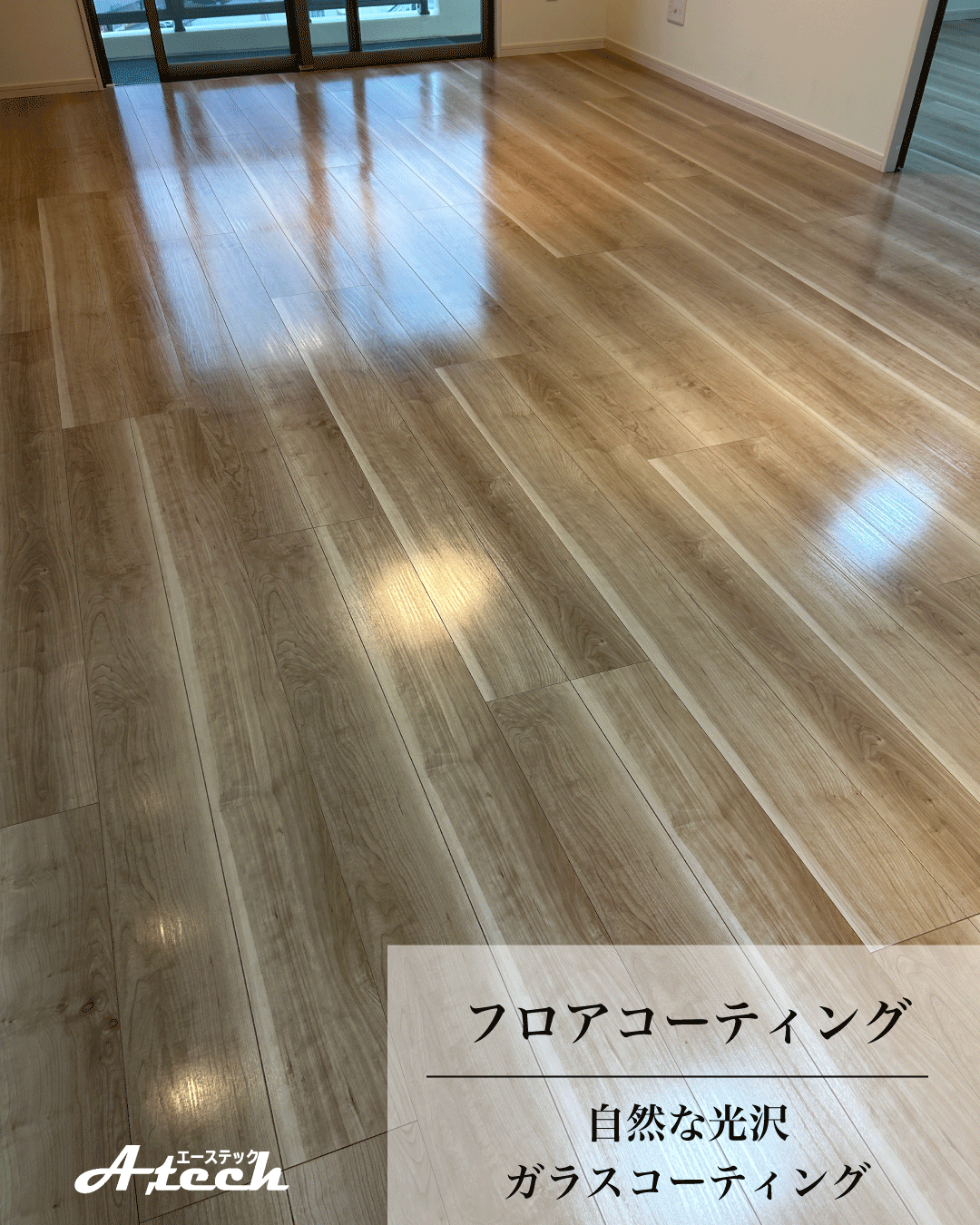 沖縄県宜野湾市でガラスフロアコーティング|新築マンション施工事例