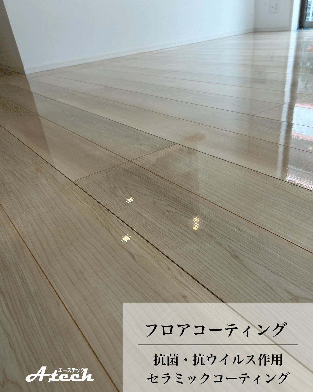 沖縄県豊見城市でセラミックフロアコーティング|新築戸建て施工事例