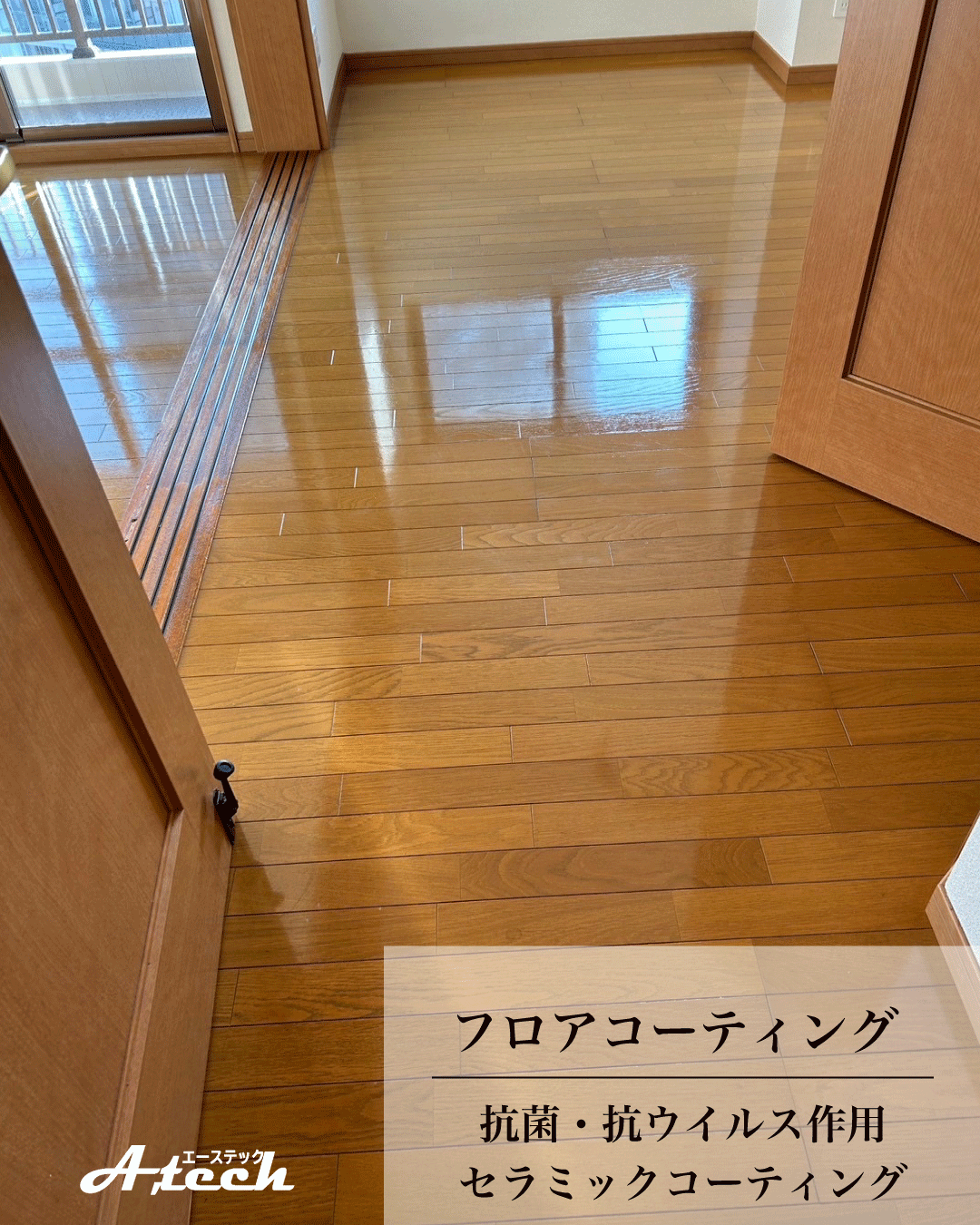 沖縄県宜野湾市でセラミックフロアコーティング｜入居中マンション施工事例