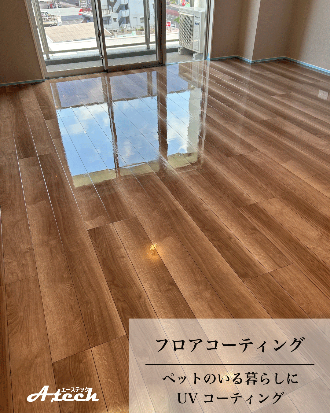 沖縄県那覇市でペット用UVフロアコーティング|新築マンション施工事例