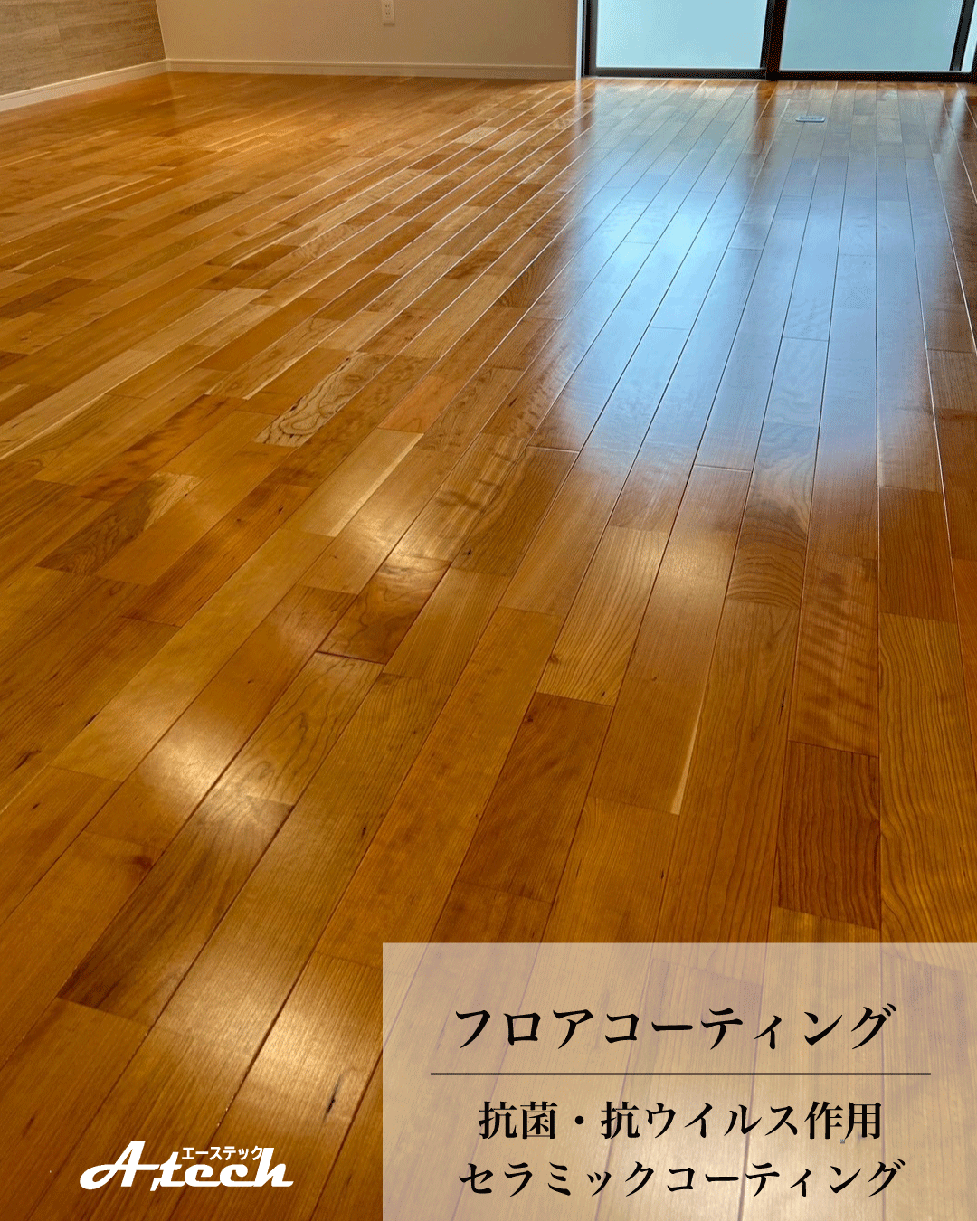 沖縄県八重瀬町でセラミックフロアコーティング|新築戸建て施工事例