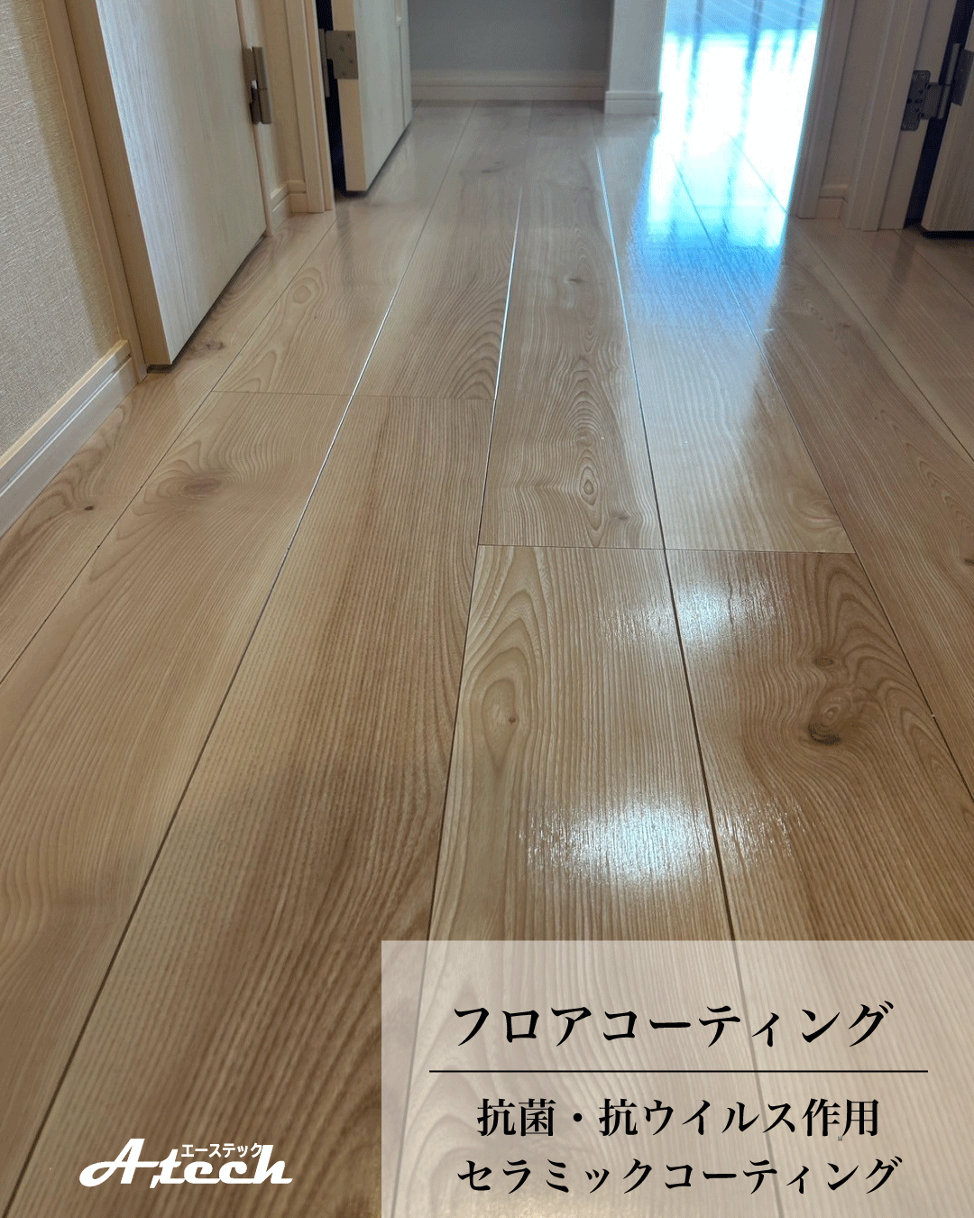 沖縄県うるま市でセラミックフロアコーティング｜新築戸建て施工事例