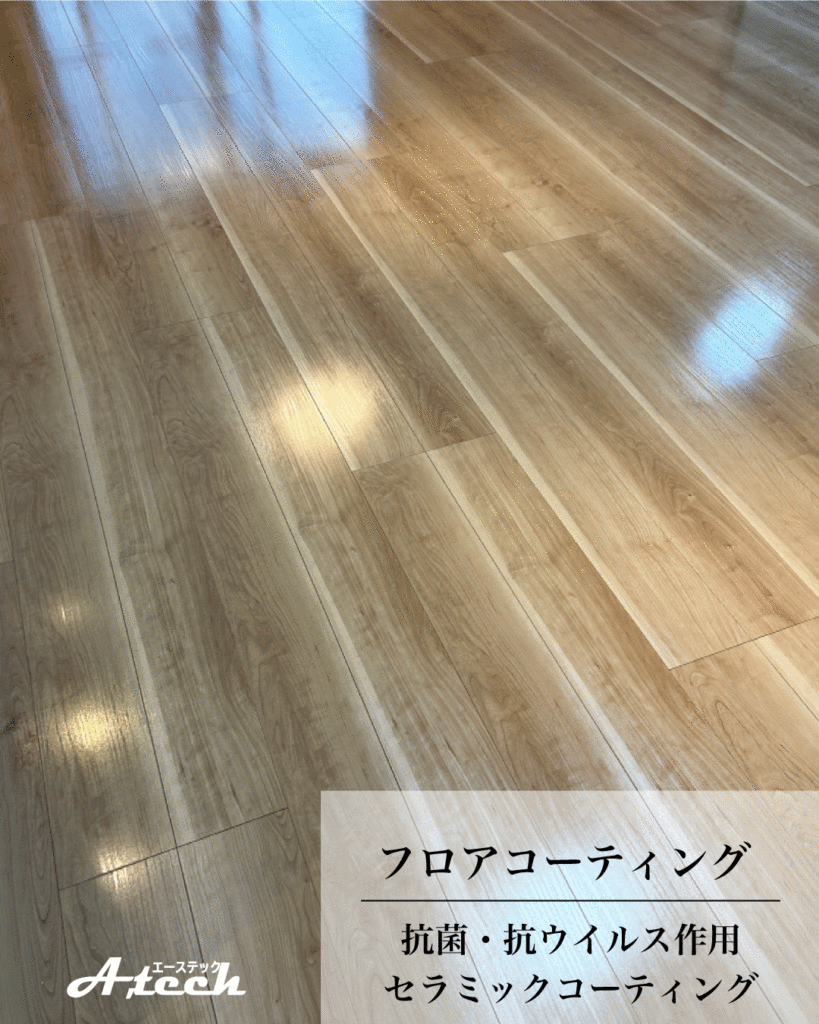 セラミックフロアコーティング施工後のフローリング（沖縄県与那原町・新築戸建て）
