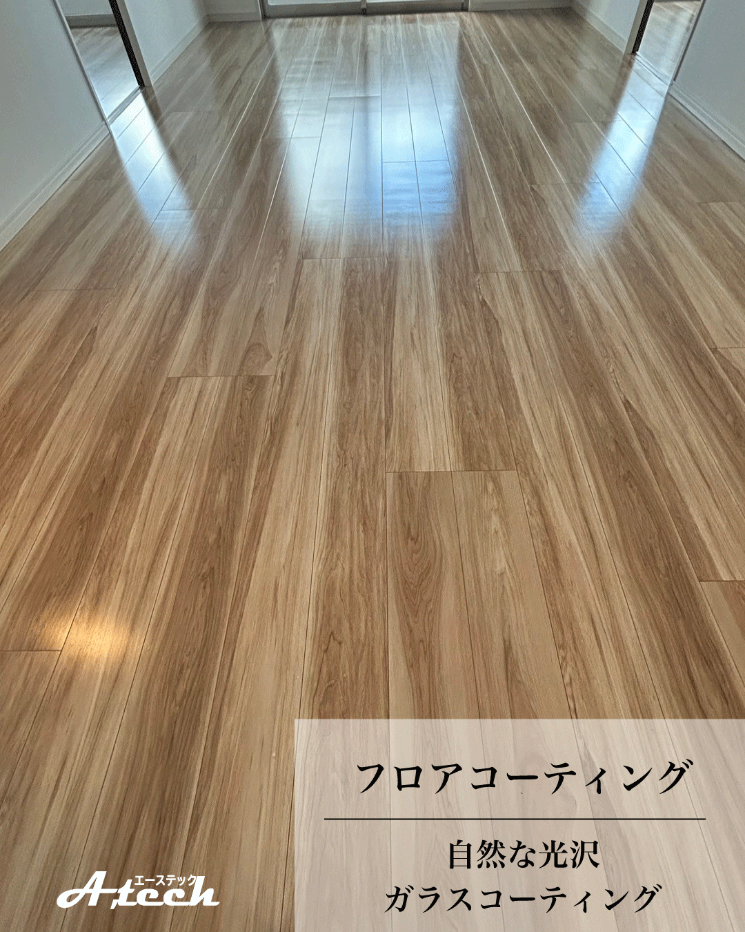 沖縄県沖縄市でガラスフロアコーティング｜新築戸建て施工事例