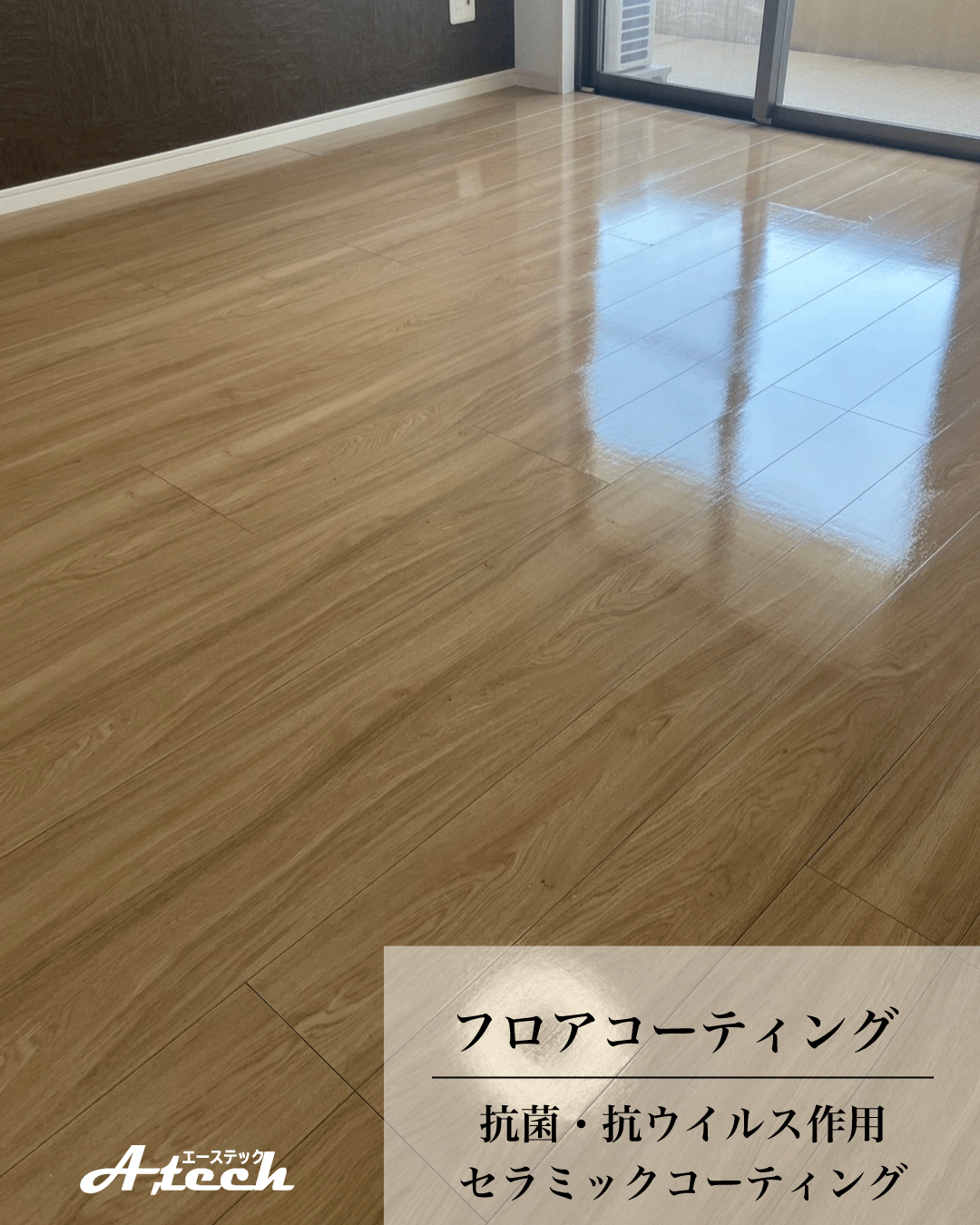 沖縄県うるま市でセラミックフロアコーティング｜入居中戸建て施工事例