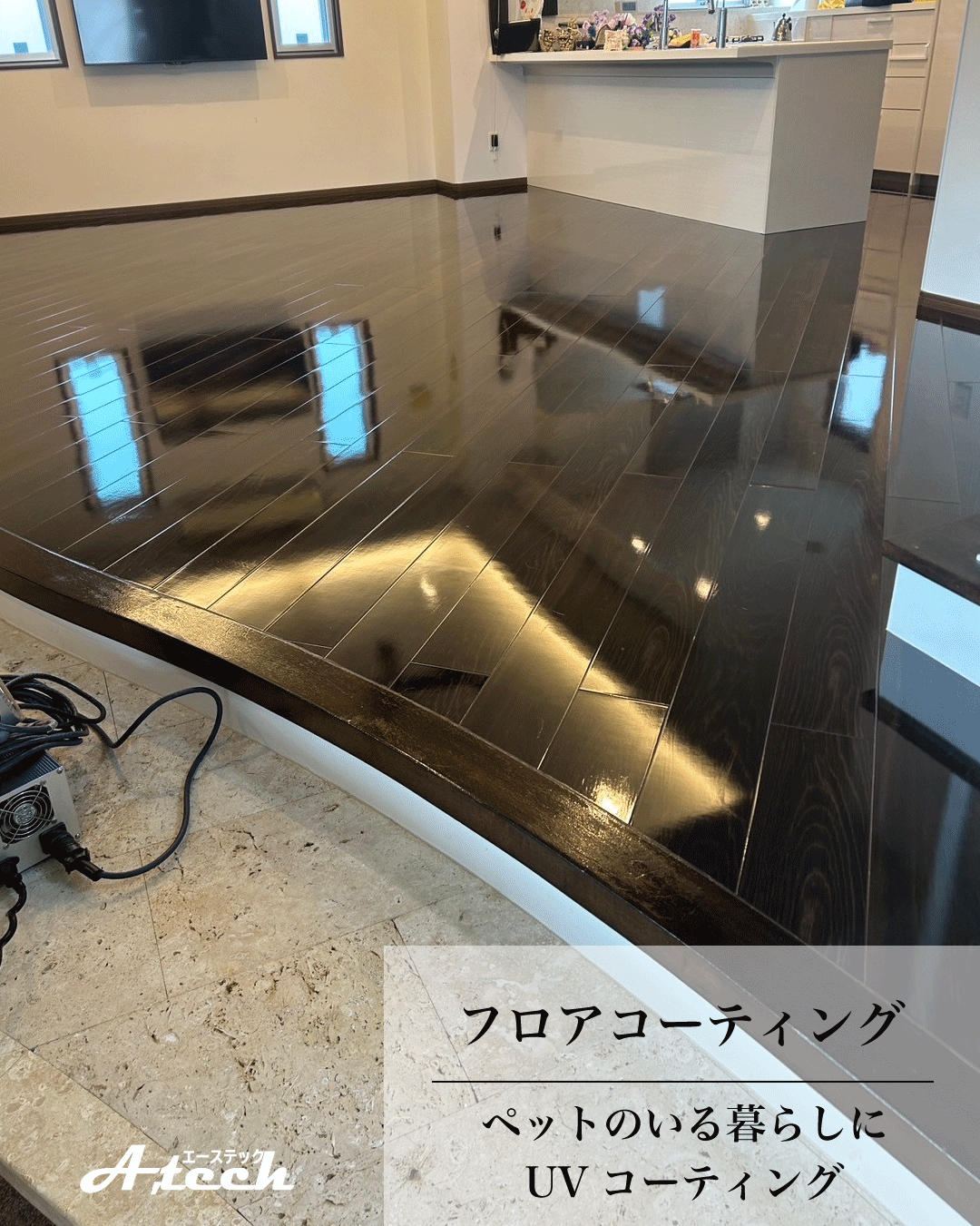 沖縄県うるま市でペット用UVフロアコーティング｜入居中戸建て施工事例