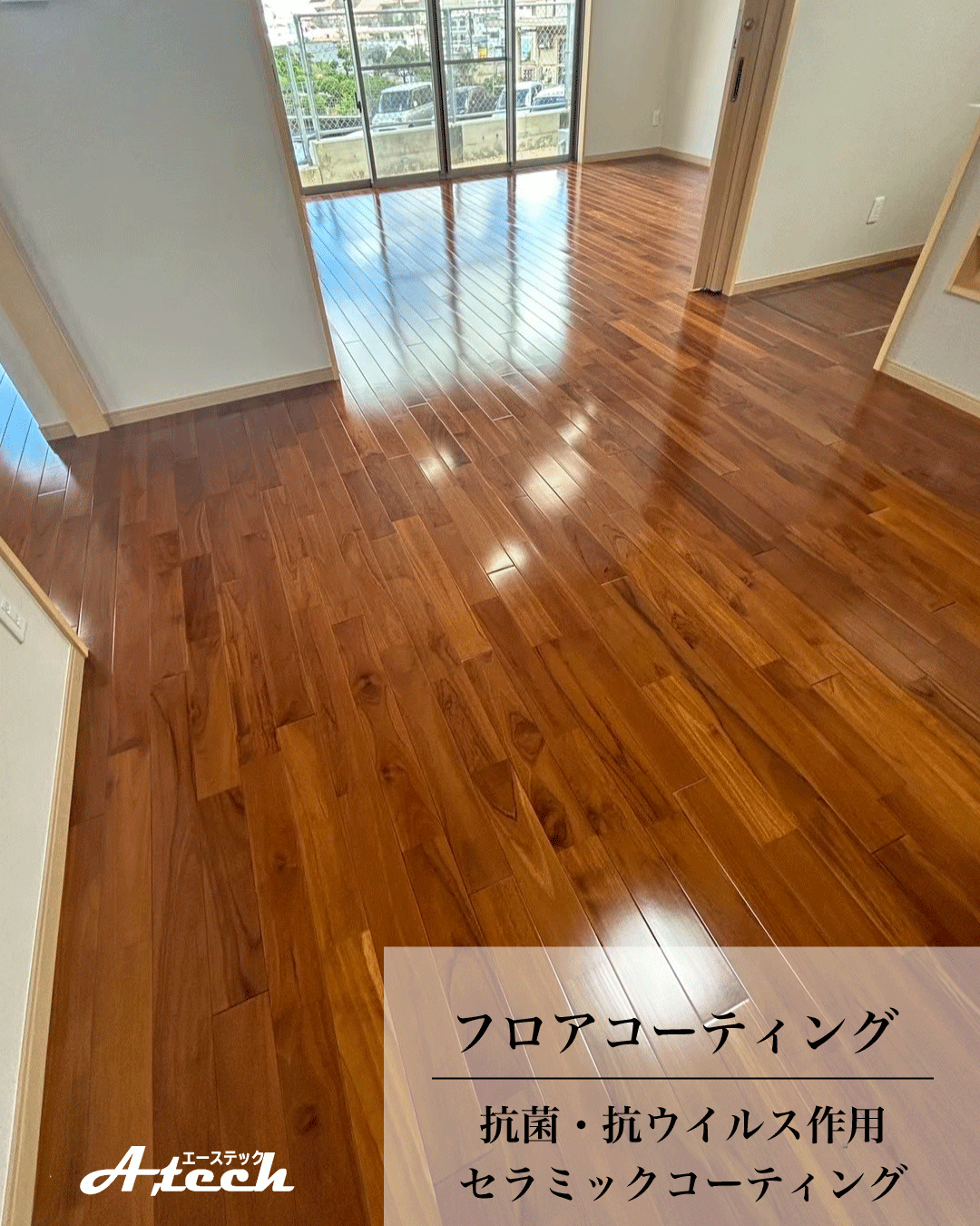 沖縄県沖縄市でセラミックフロアコーティング|新築戸建て施工事例