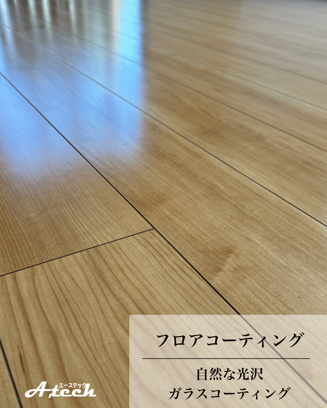 沖縄県沖縄市でガラスフロアコーティング｜新築戸建て施工事例
