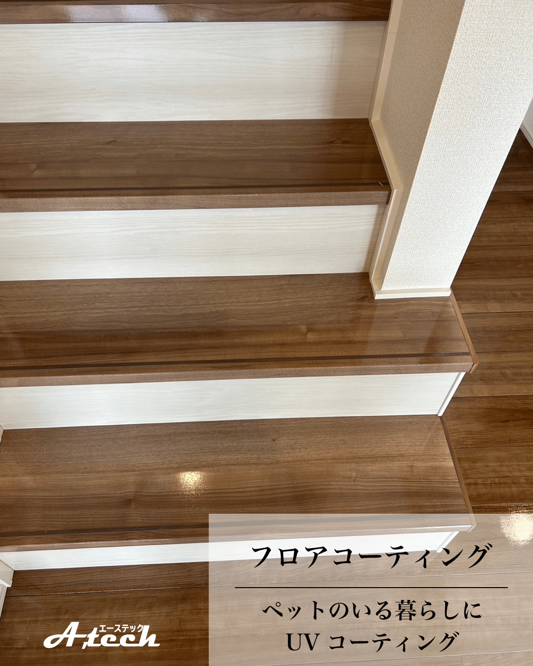 沖縄県糸満市でペット用UVフロアコーティング｜新築戸建て階段施工事例