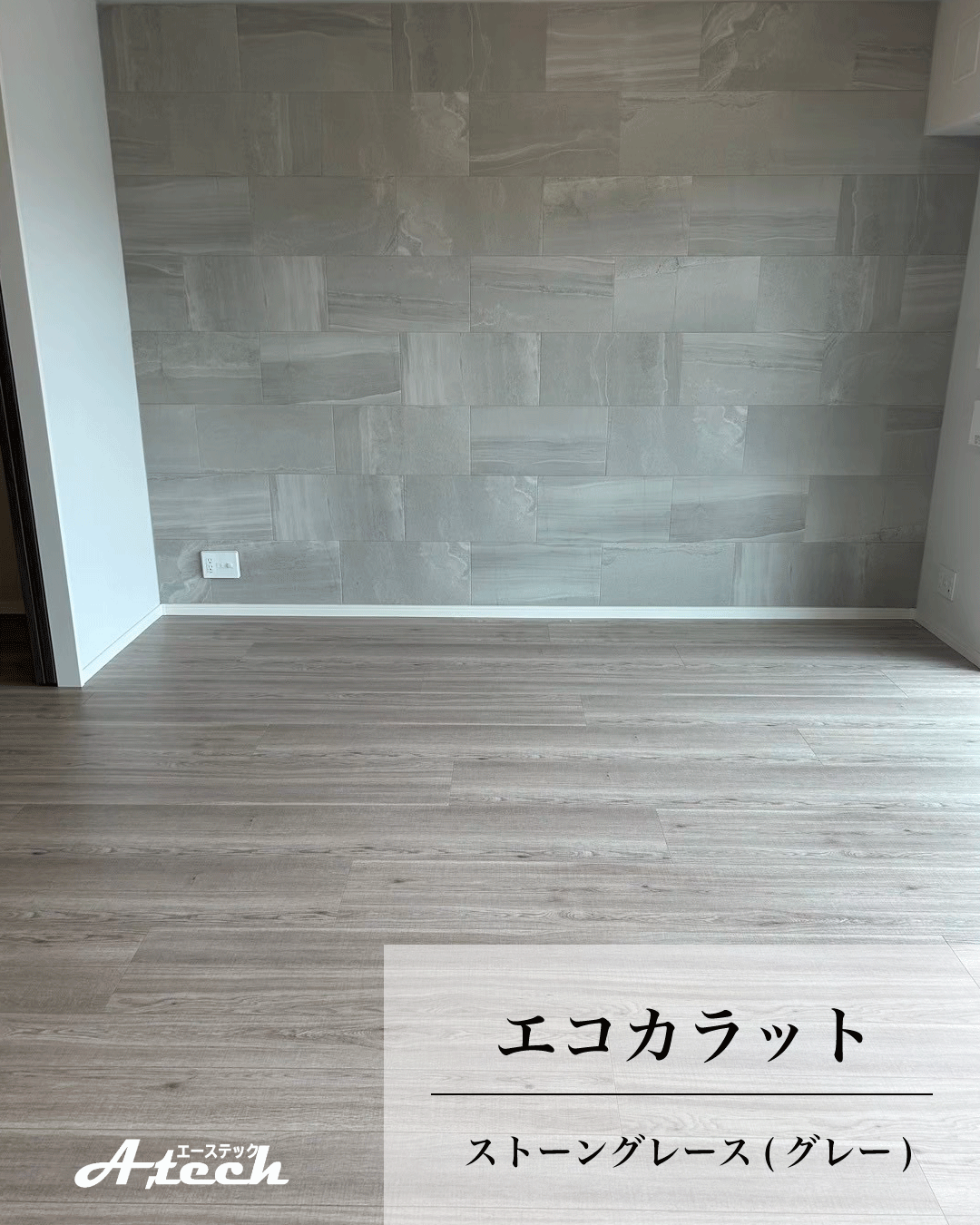 沖縄県那覇市でエコカラット ストーングレース施工｜リビング施工事例