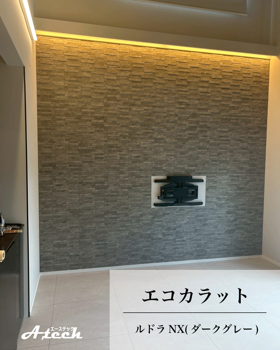沖縄県八重瀬町でエコカラット ルドラNX施工｜テレビ背面施工事例