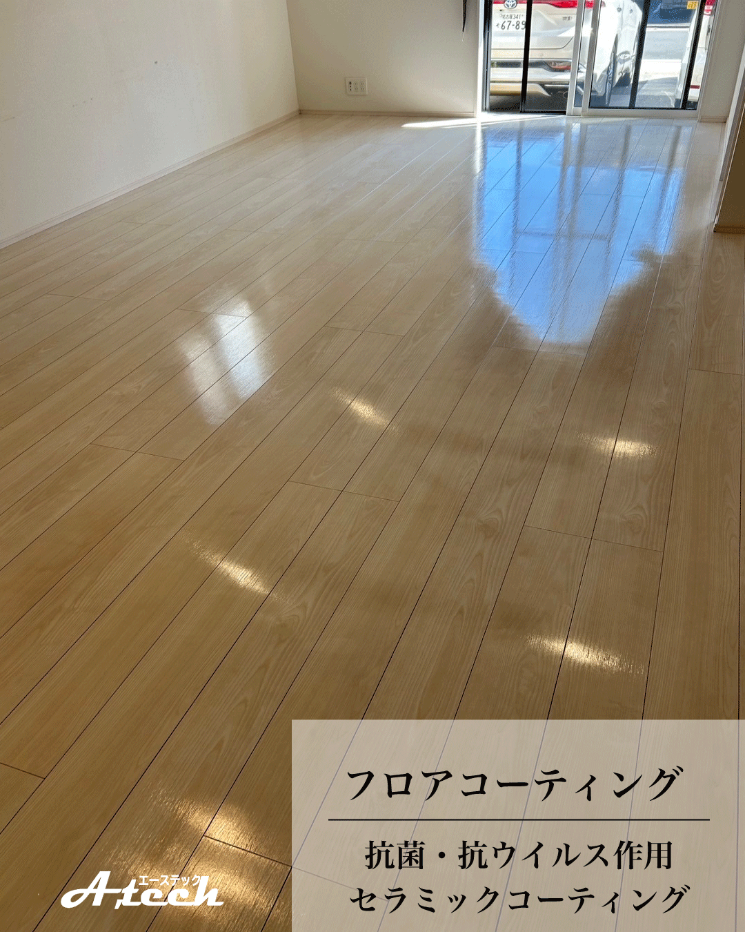 沖縄県南城市でセラミックフロアコーティング｜新築戸建て施工事例