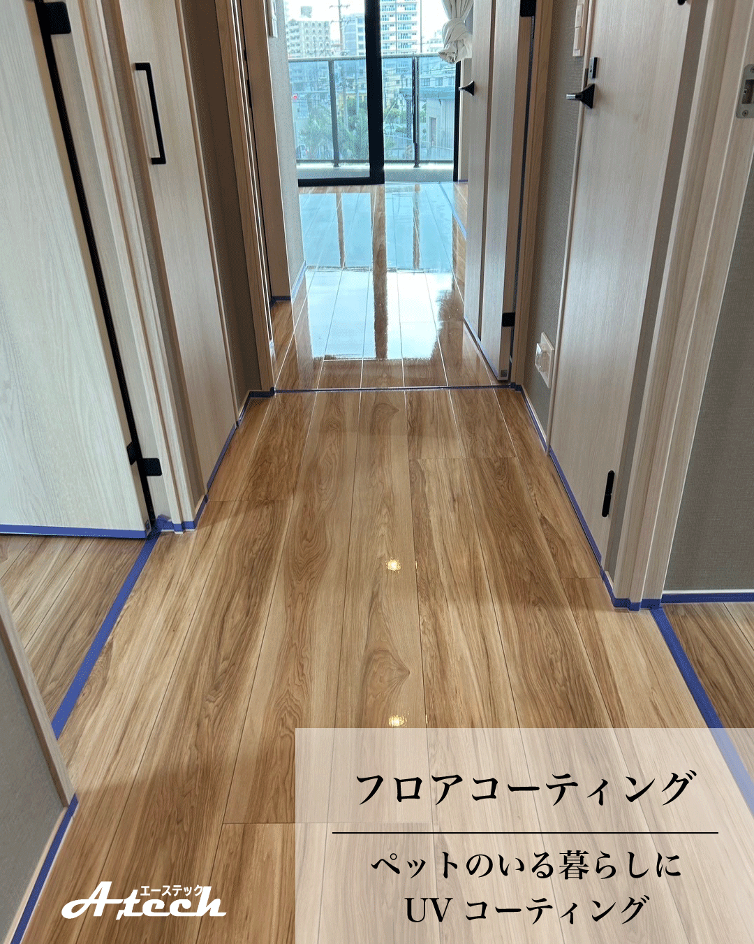 沖縄県北谷町でペット用UVフロアコーティング｜新築マンション施工事例