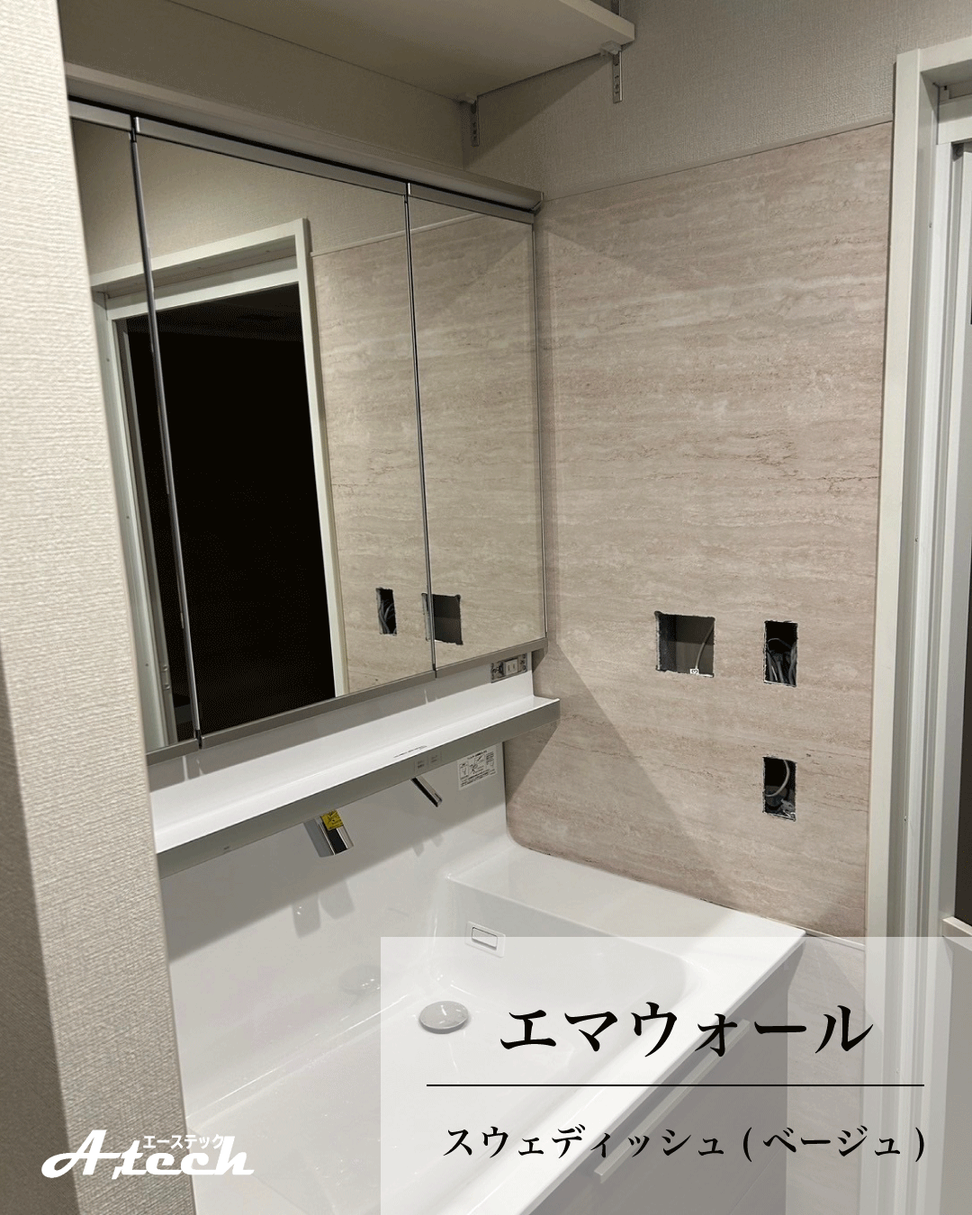 沖縄県那覇市でエマウォール施工｜新築マンション洗面所施工事例