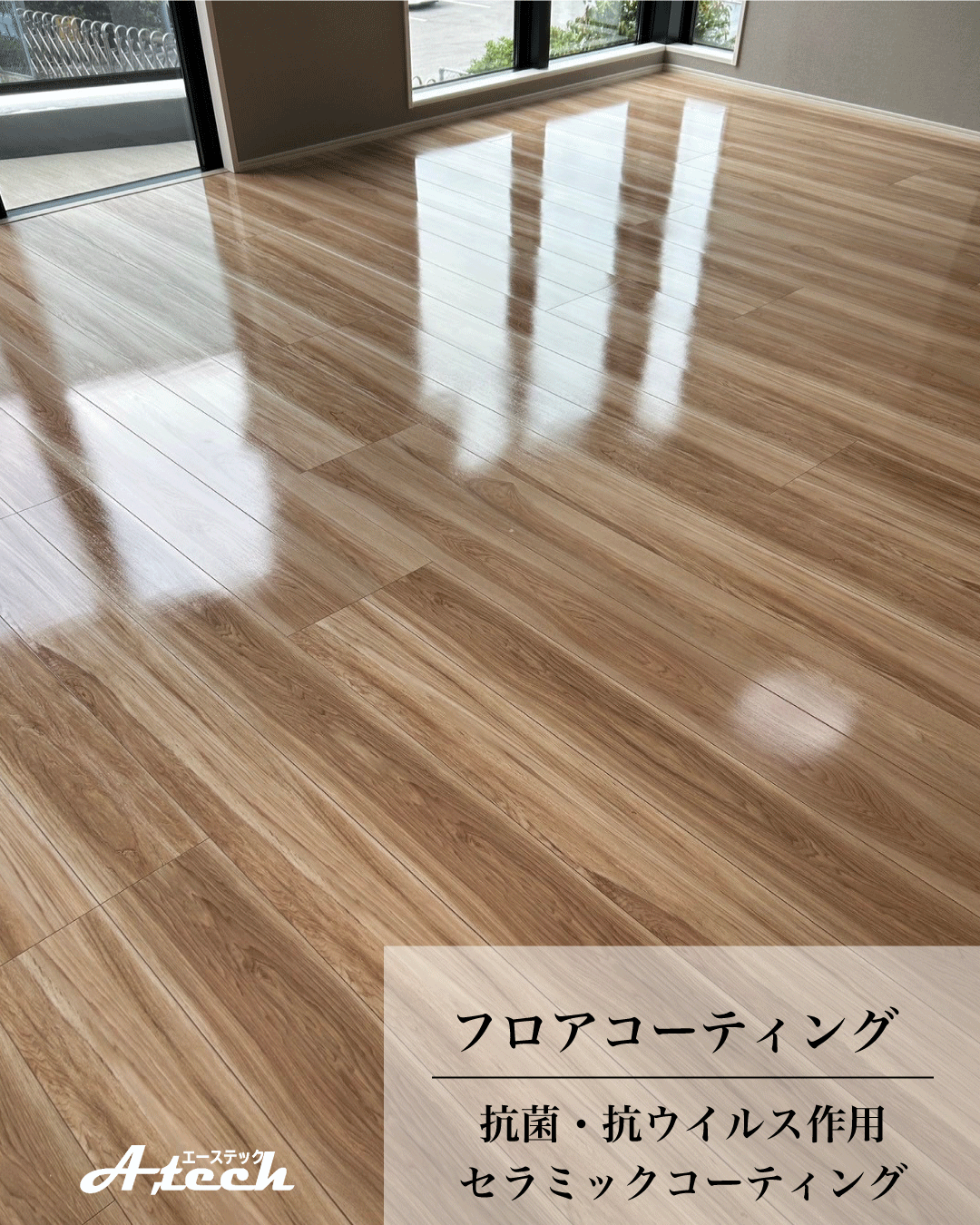 沖縄県宜野湾市でセラミックフロアコーティング｜新築マンション施工事例