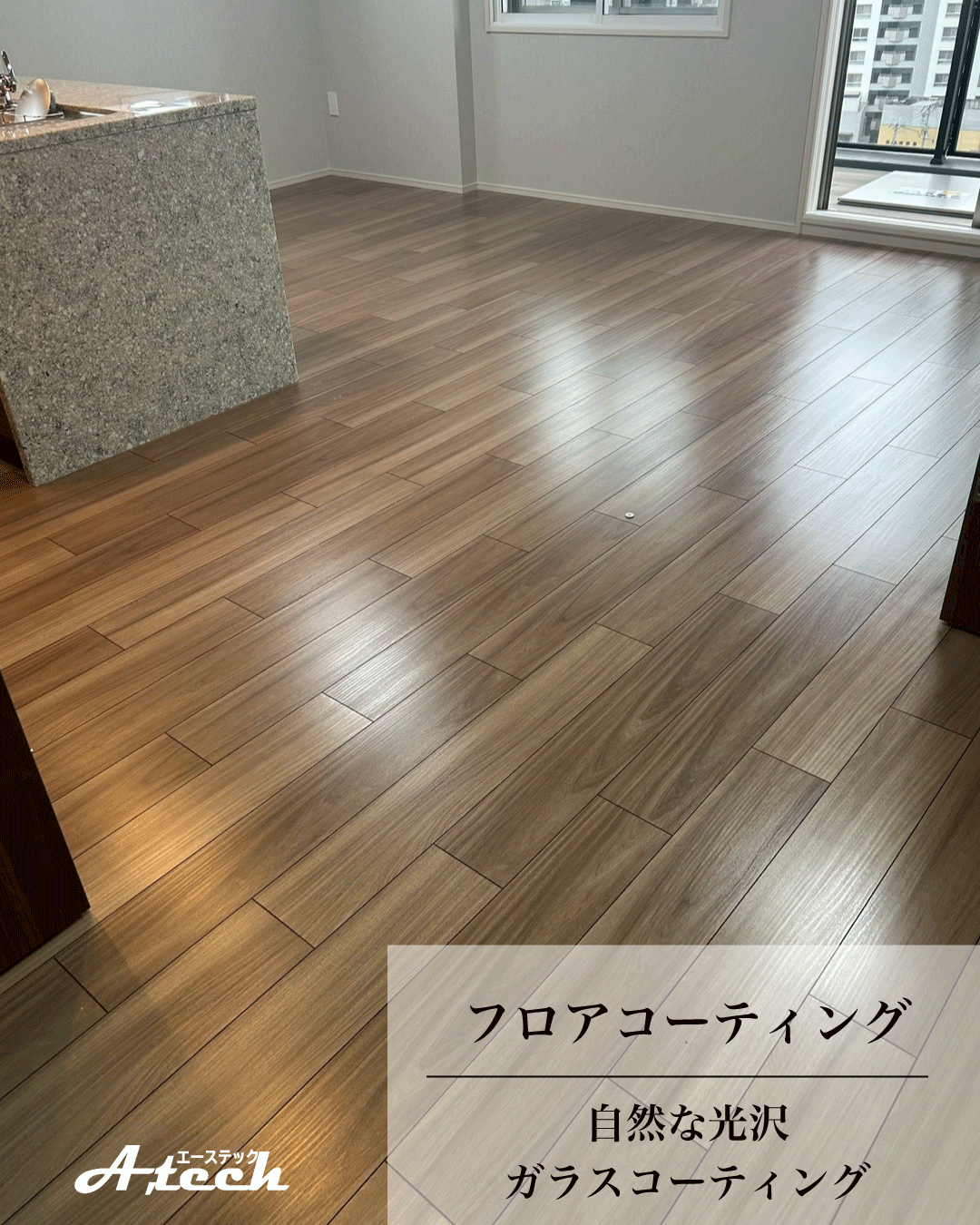 沖縄県那覇市でガラスフロアコーティング|新築マンション施工事例