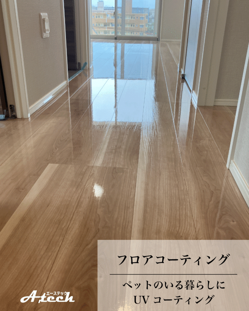ペット用UVフロアコーティング施工後のフローリング（沖縄県浦添市・新築マンション）