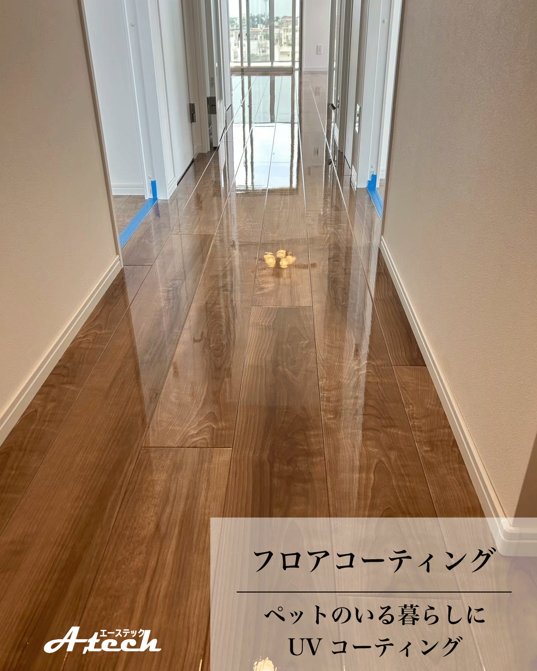 沖縄県北谷町でペット用UVフロアコーティング｜新築マンション施工事例