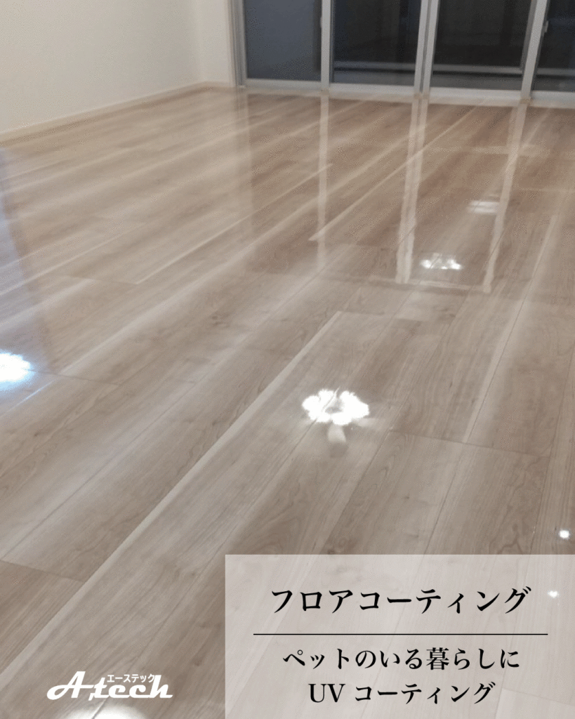 ペット用UVフロアコーティング施工後のフローリング（沖縄県那覇市・新築マンション）