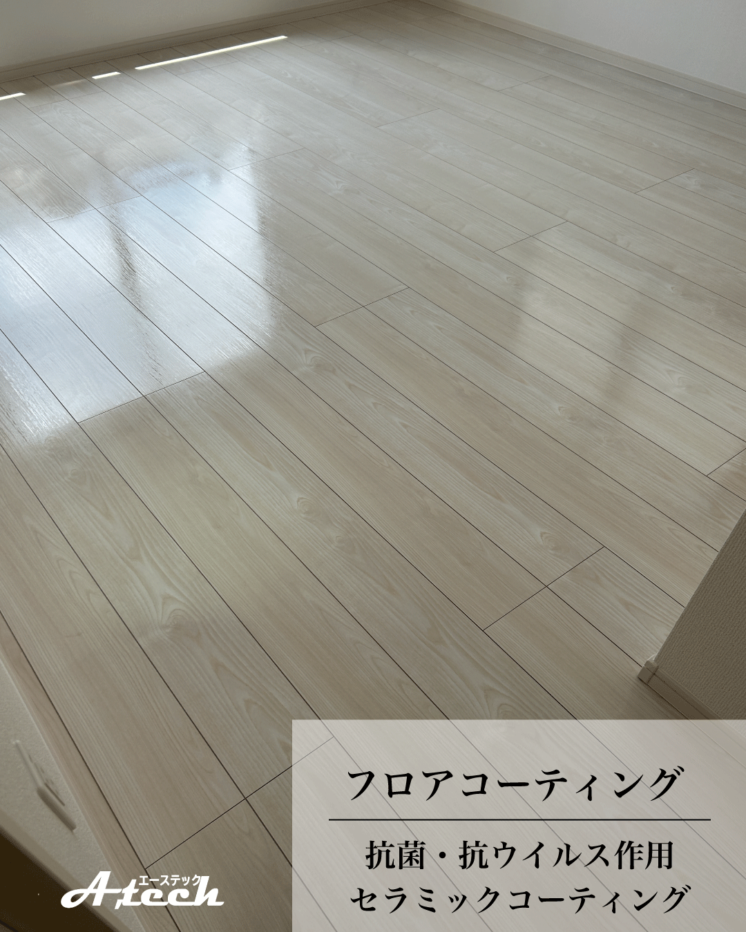 沖縄県沖縄市でセラミックフロアコーティング｜新築戸建て施工事例
