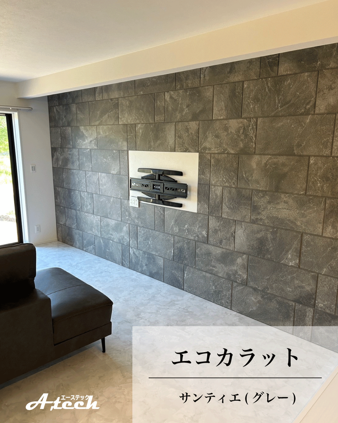沖縄県うるま市でエコカラット サンティエ施工｜テレビ背面施工事例