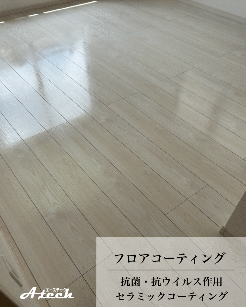セラミックフロアコーティング施工後のフローリング（沖縄県南風原町・新築戸建て）