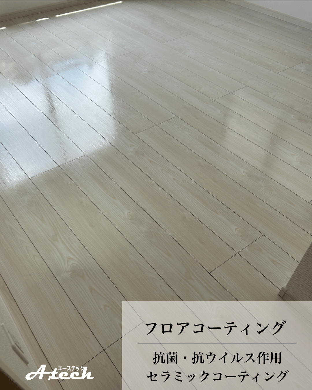 沖縄県南風原町でセラミックフロアコーティング|新築戸建て施工事例